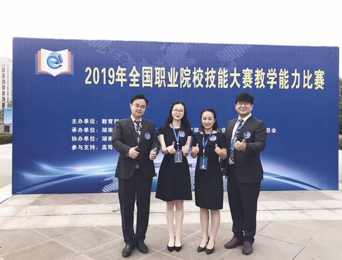 01、2019年全国职业院校技能大赛教学能力比赛全国二等奖