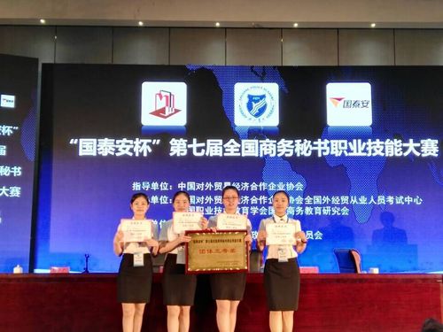 2 我院学生荣获全国商务秘书职业技能大赛团体三等奖