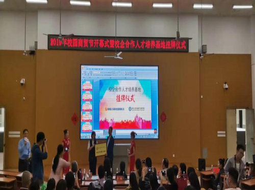 电子商务专业专业2020年校园商贸节暨校企合作人才培养基地挂牌仪式